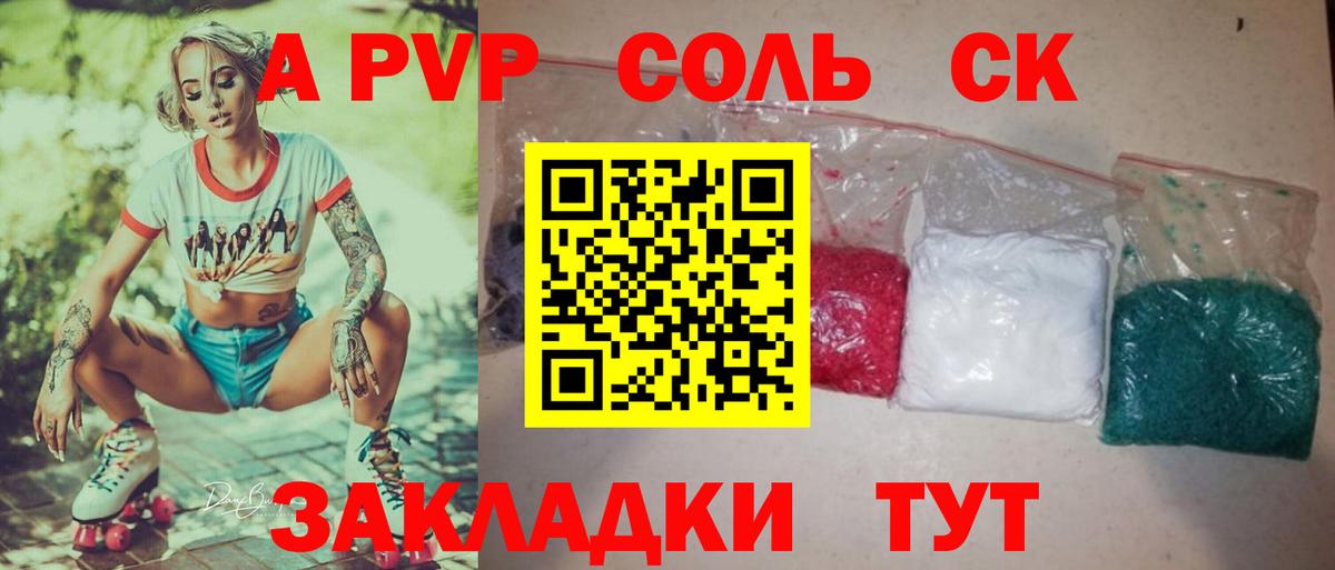 Бийск  APVP кристаллы  A PVP  Вход с VPN  Alpha-PVP VHQ  Alfa_PVP СК КРИС 