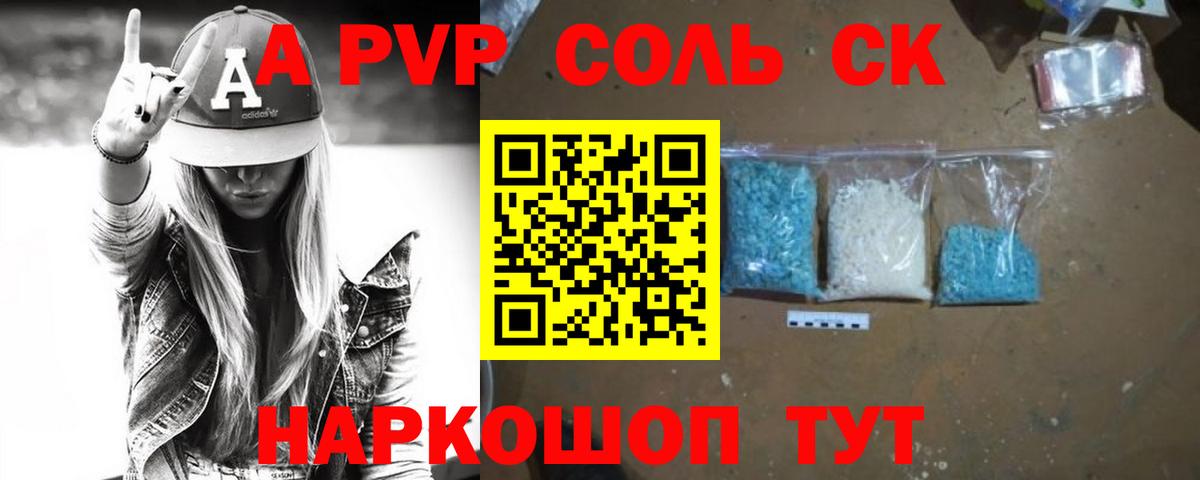Alfa_PVP Соль Бийск