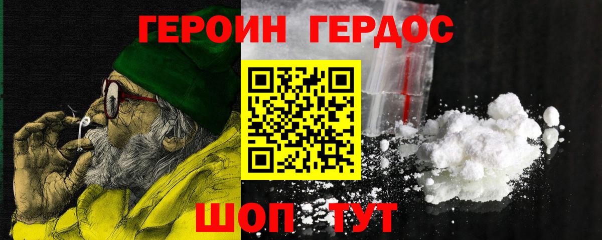 Героин VHQ Бийск