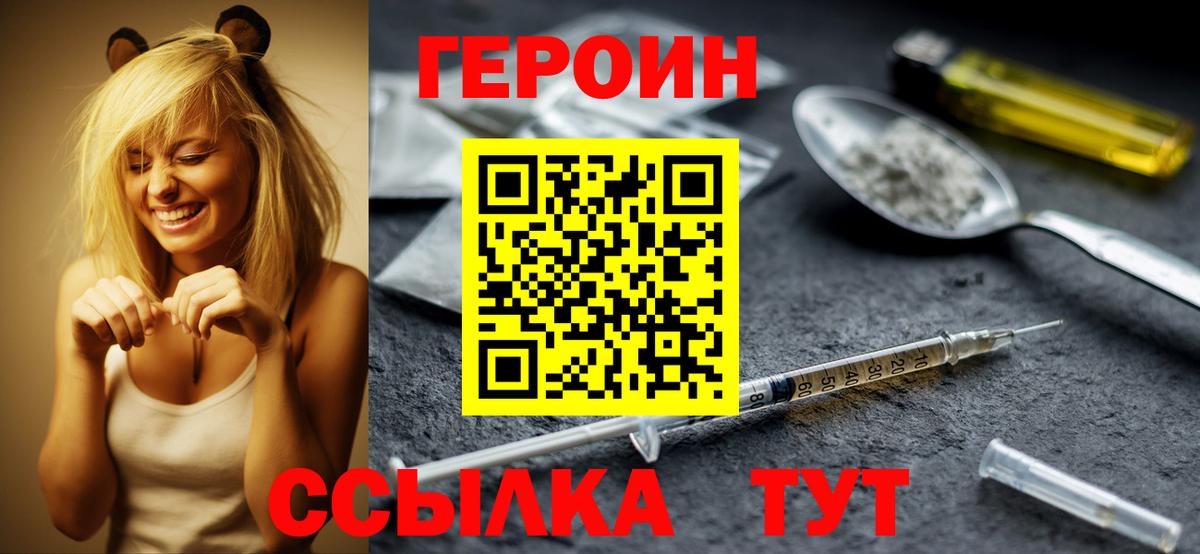 ГЕРОИН афганец  Героин  Бийск  Вход с VPN 