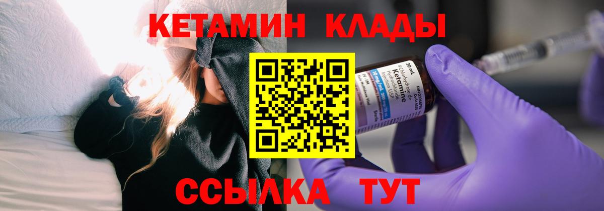 КЕТАМИН ketamine Бийск
