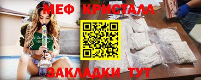 мяу мяу кристалл Белорецк