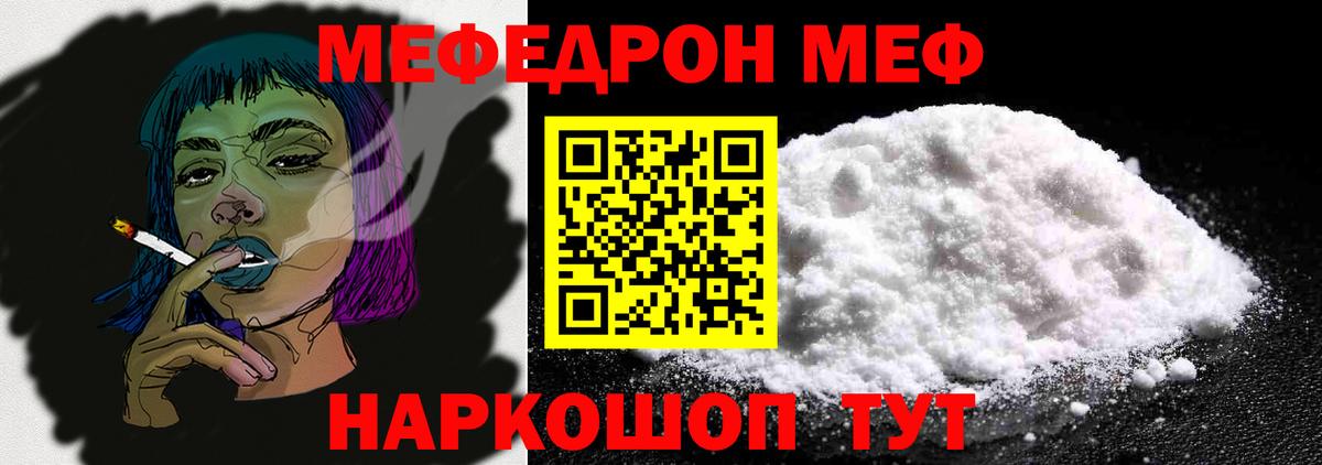 Меф мяу мяу мука Бийск