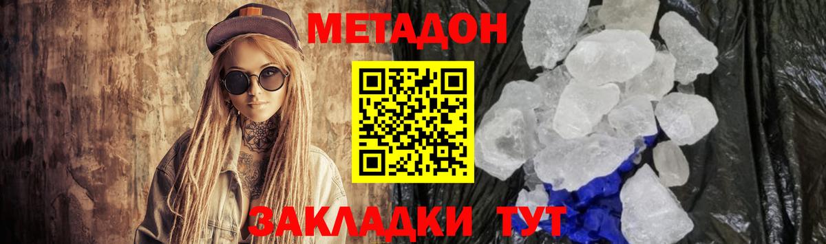 Бийск  Метадон methadone  МЕТАДОН мёд  Вход с VPN 